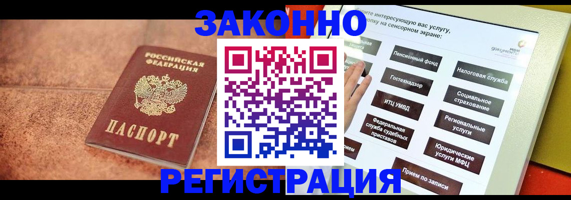 временная регистрация для школы в Майском